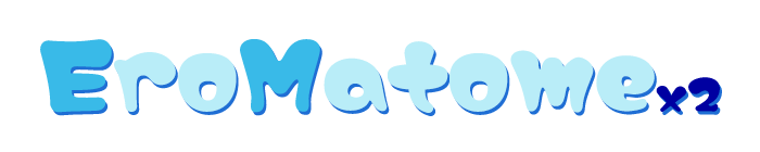 5chエロまとめサイトのまとめ（EroMatomex2）